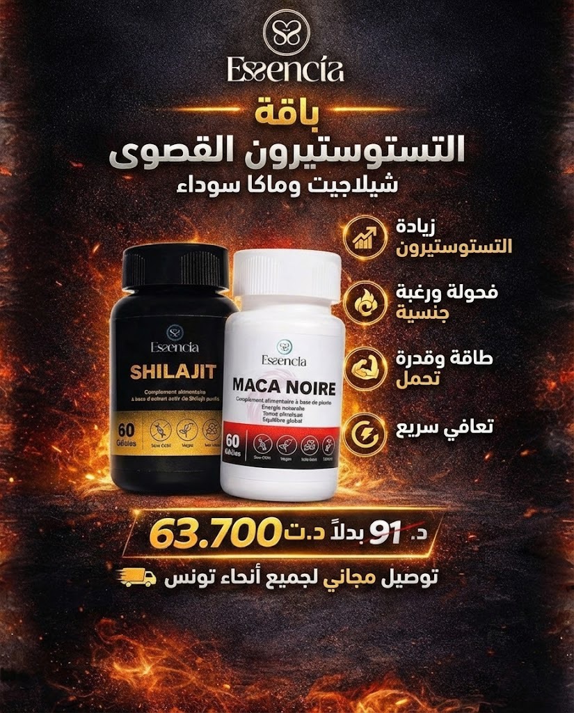 Essencia Facebook ad: اكتشف الـ Pack Testosterone اللي يجمع بين قوة…