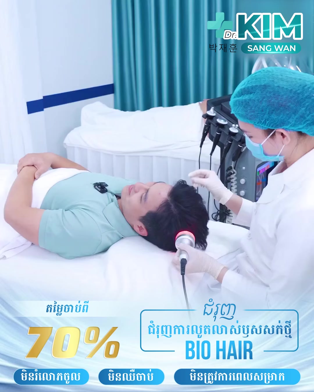 មជ្ឈមណ្ឌលកែសម្ផស្ស គីម សាំង វ័ន្ត Facebook ad: សក់ជ្រុះមិនឈប់, សក់ស្តើង ហូយកាន់តែច្បាស់រាល់ថ្ងៃ?
