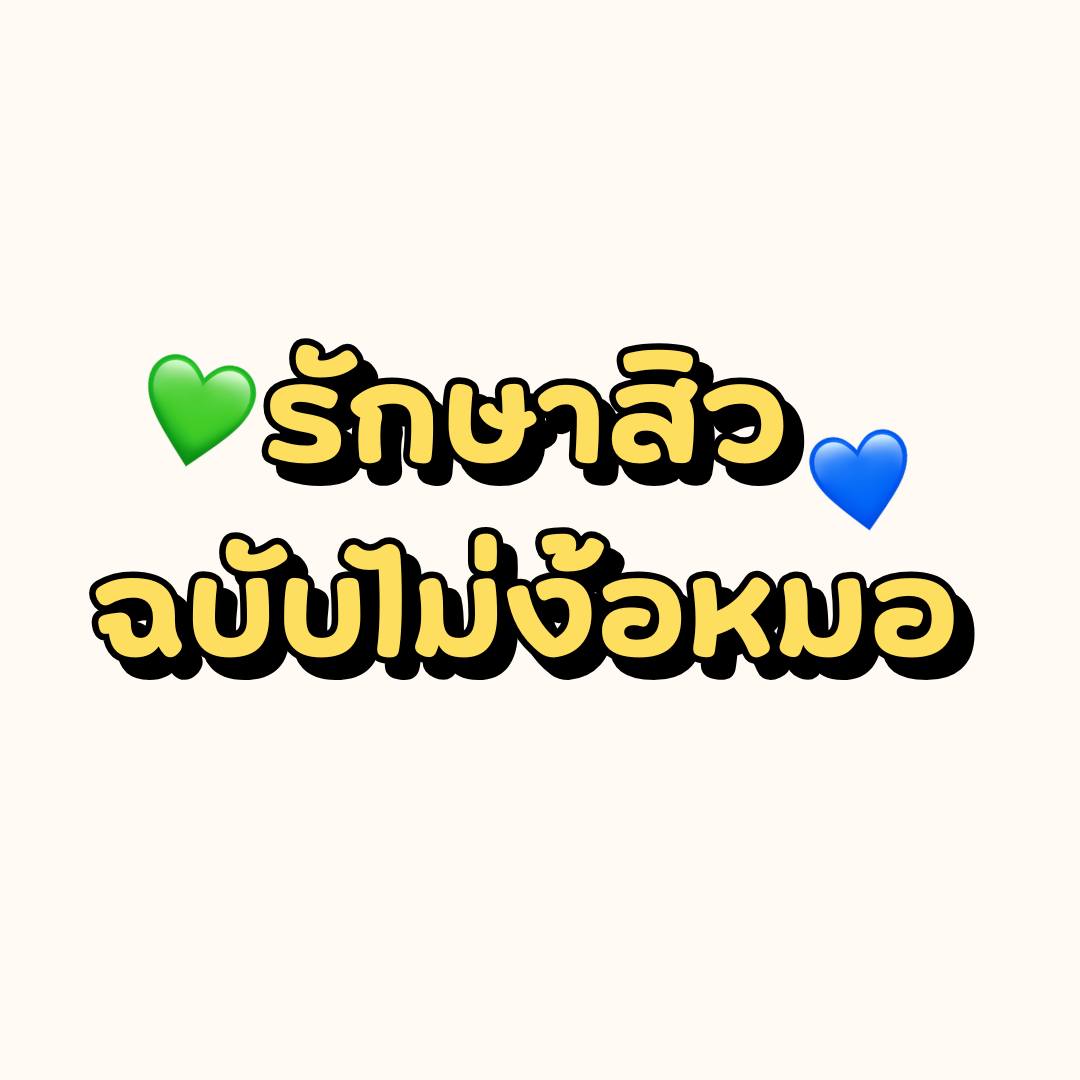 หนีงานมารีวิว Facebook ad