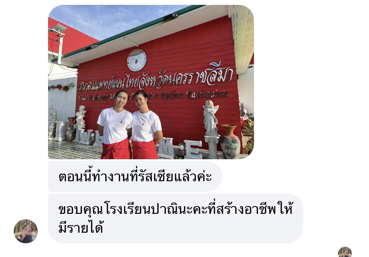 โรงเรียนปาณินวดแผนไทย ปาณิ:spa & thai Massage Facebook ad: สร้างอาชีพที่มั่นคง เรียนจบแล้วทำงานได้จริง!