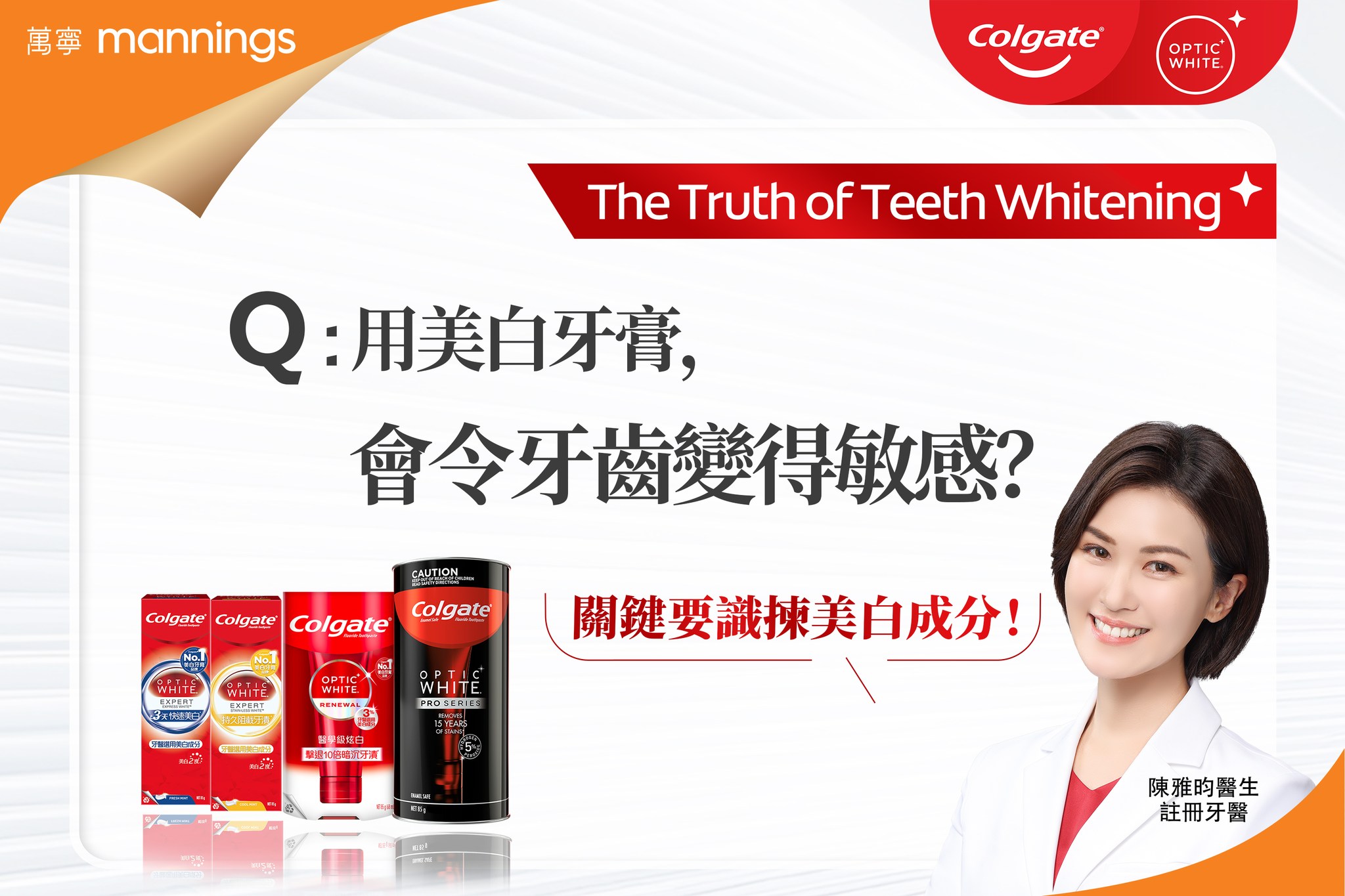 Mannings 萬寧 Facebook ad