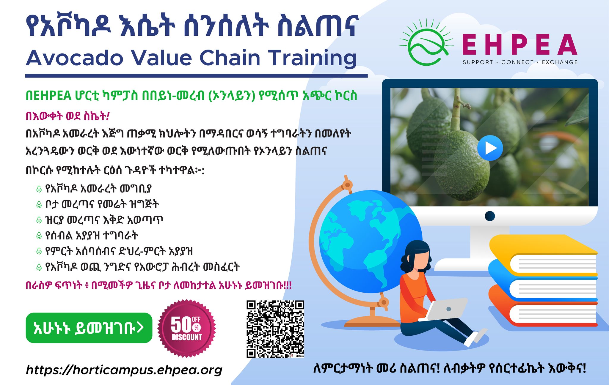 Ethiopian Horticulture Producer Exporters Association - EHPEA Facebook ad: Ready to boost your banana production skills?