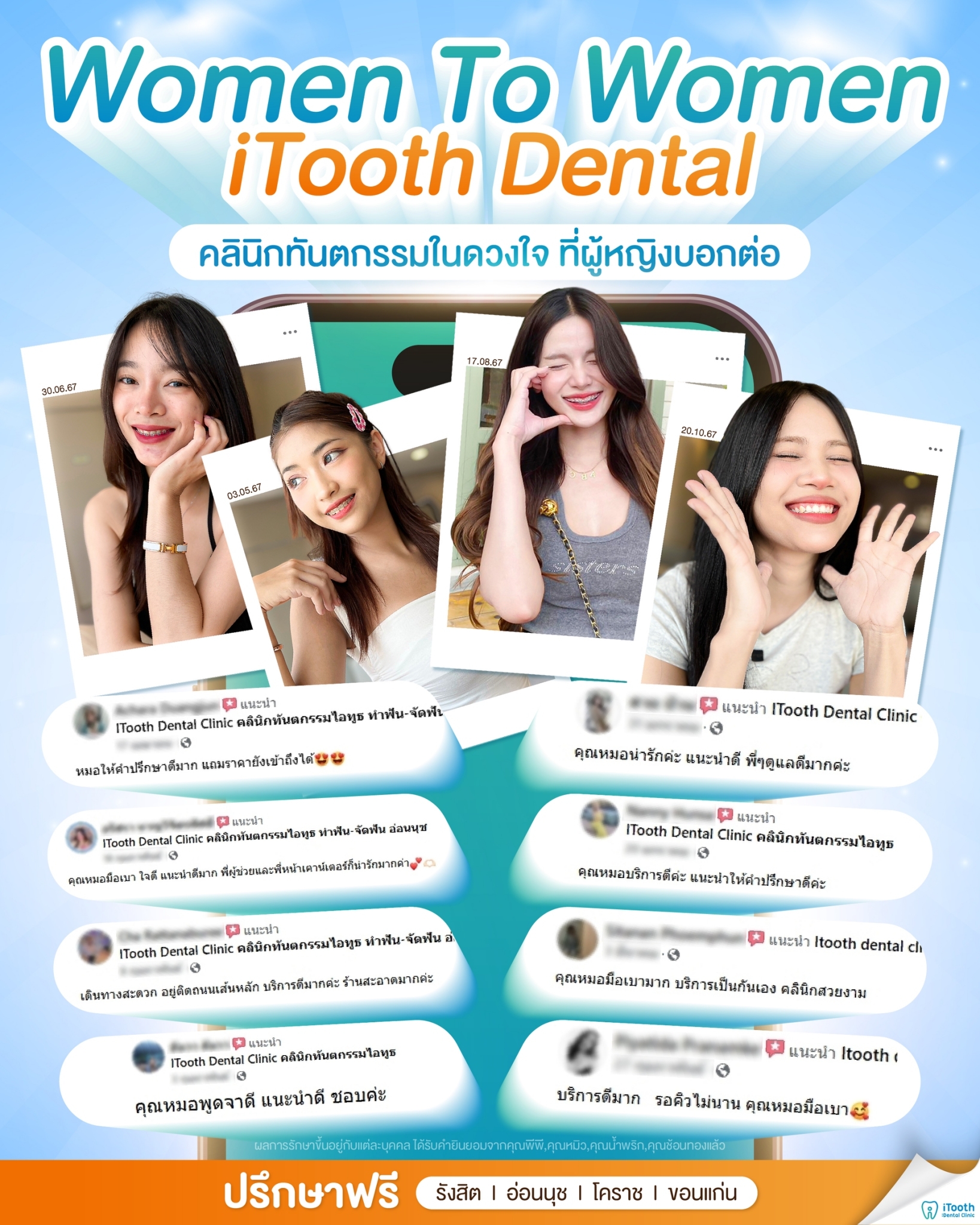 ITooth Dental Clinic จัดฟัน ฟอกสีฟัน รังสิต อ่อนนุช Facebook ad