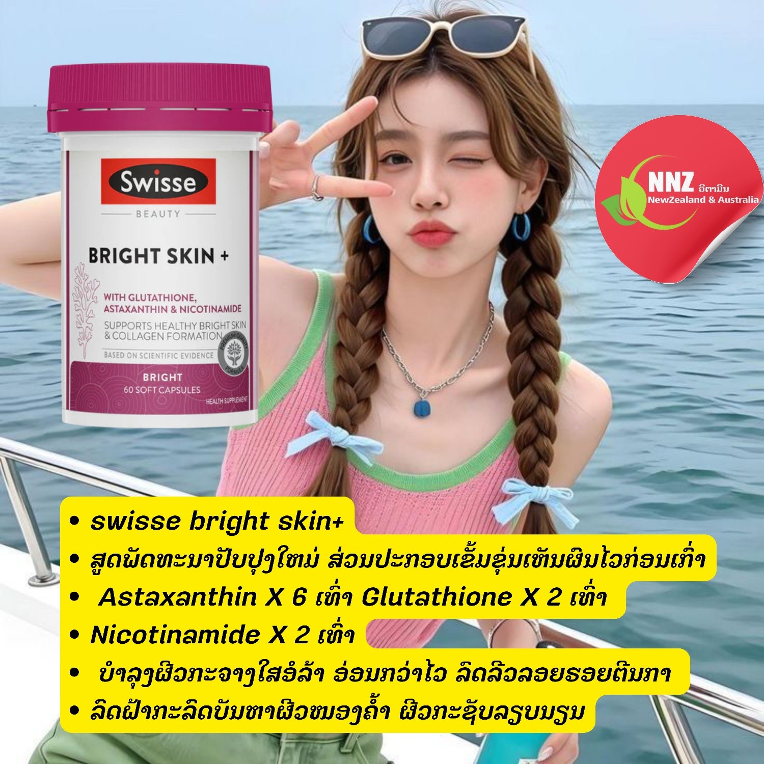 NNZ vitamin ຊ່ອງ2  Facebook ad