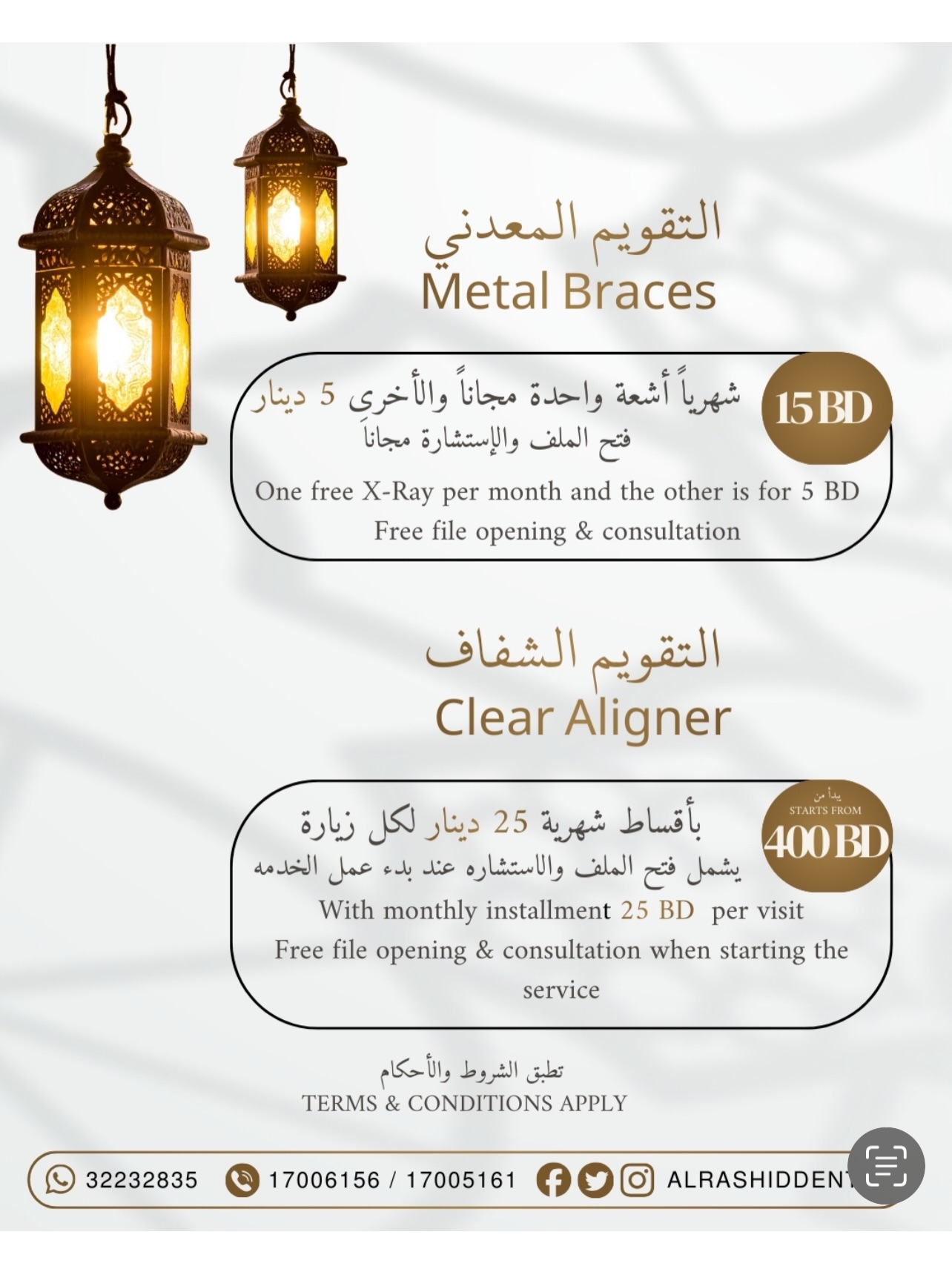 AlRashid Dental Center Facebook ad: خطوتك الأولي لابتسامة مثالية