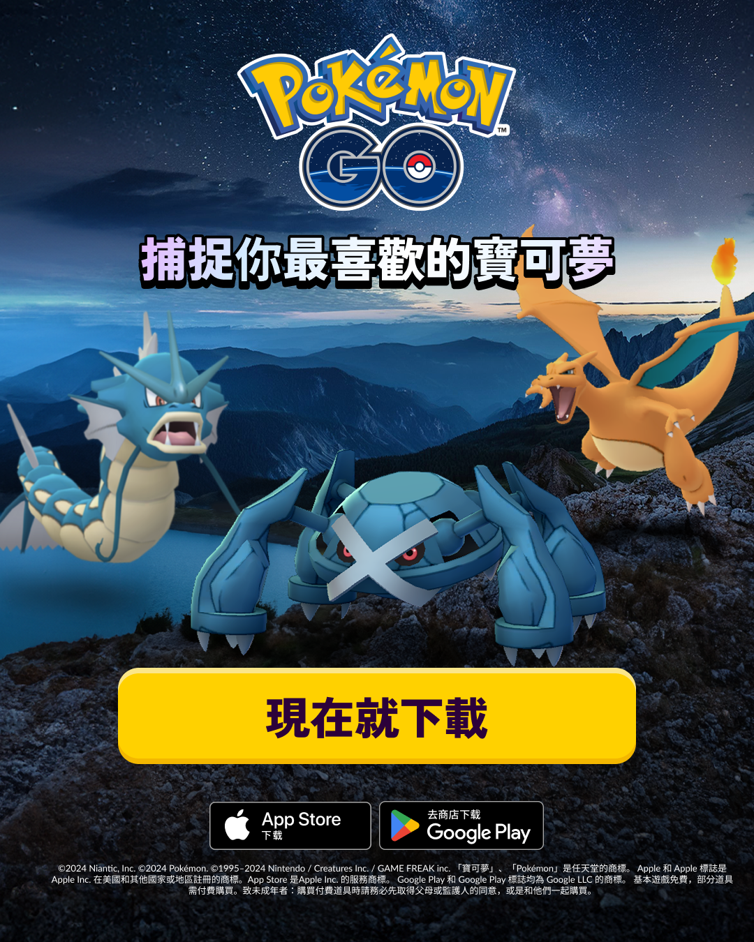 Pokémon GO TW Facebook ad