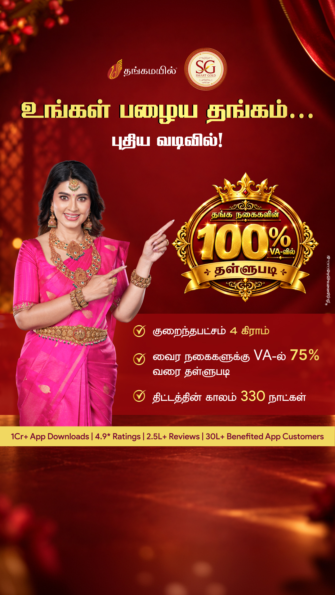 thangamayildigigold Facebook ad: Upgrade Gold Smartly in Chennai