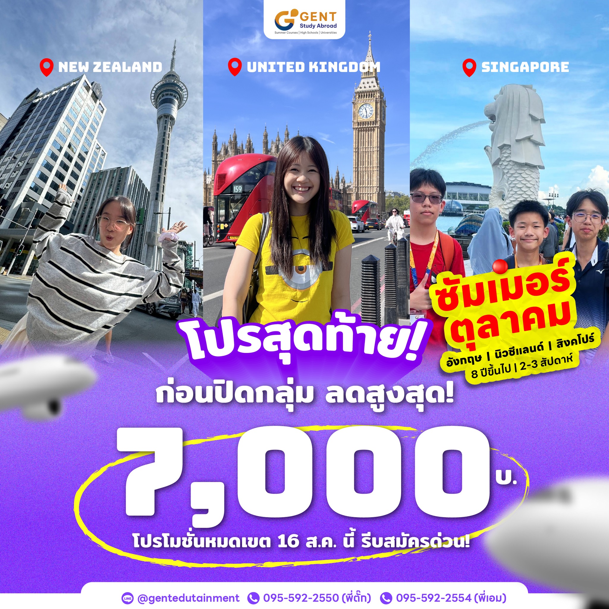 GENT Edutainment เรียนต่อต่างประเทศ Facebook ad: โปรสุดท้ายก่อนปิดกลุ่ม! ส่วนลดซัมเมอร์ตุลาสูงสุด 7,000 บ.