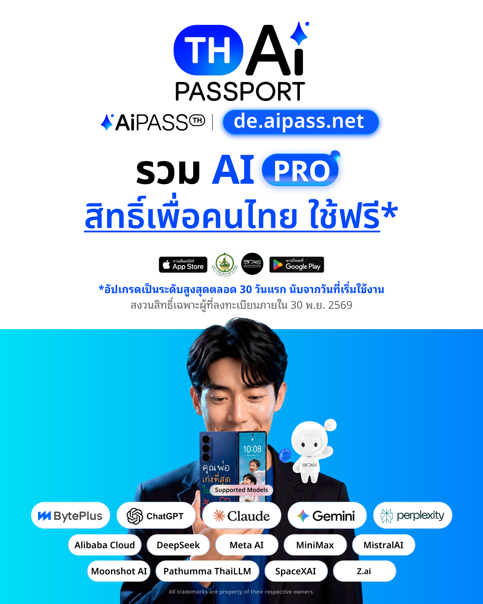 AiPassth Facebook ad: ลงทะเบียนล่วงหน้าได้แล้ววันนี้!