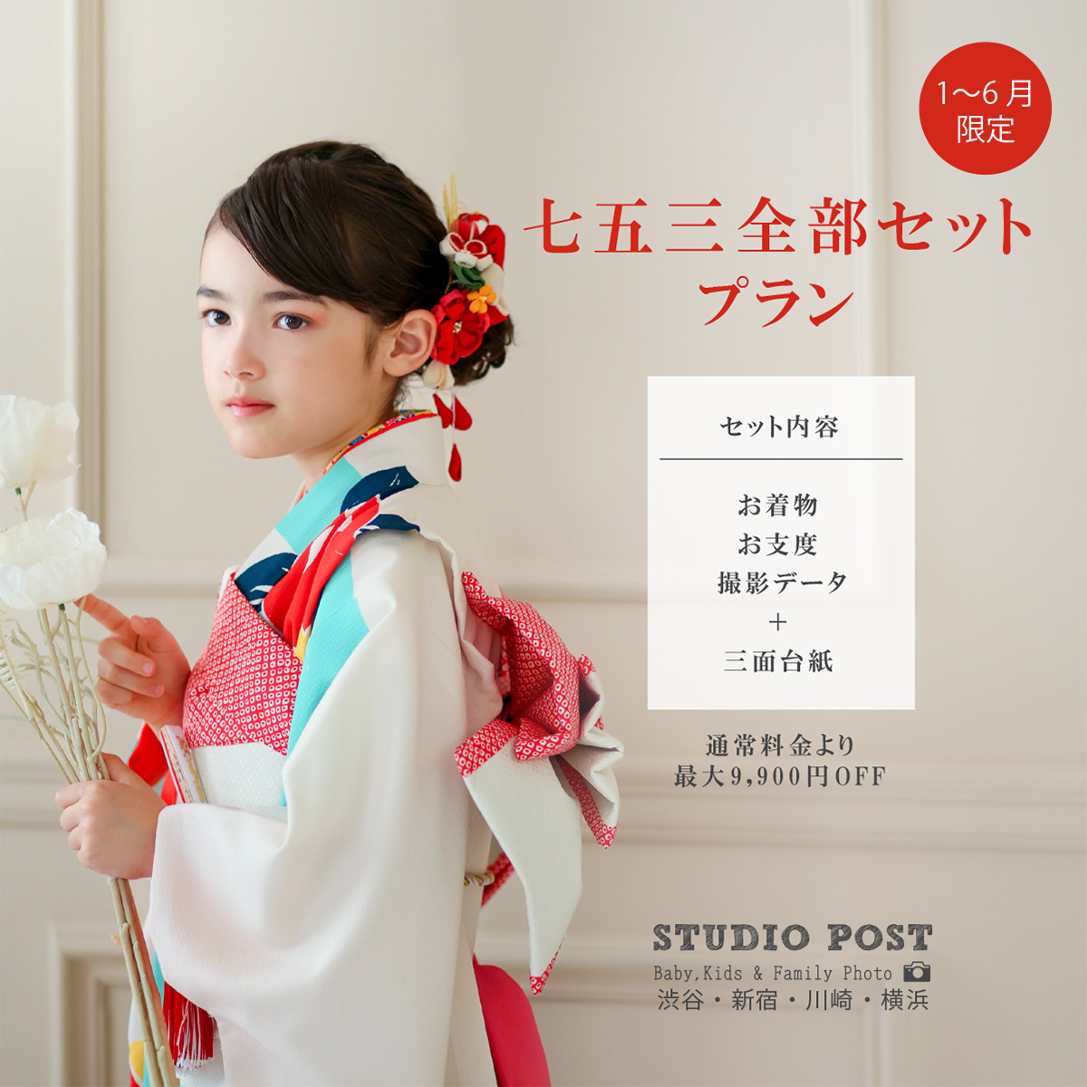 スタジオポスト Facebook ad