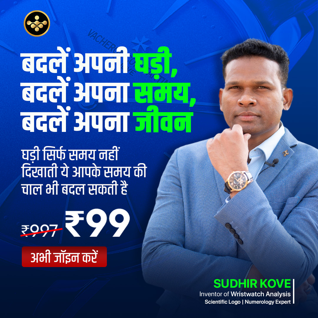 Sudhir Kove - Inventor Of Wristwatch Analysis Facebook ad