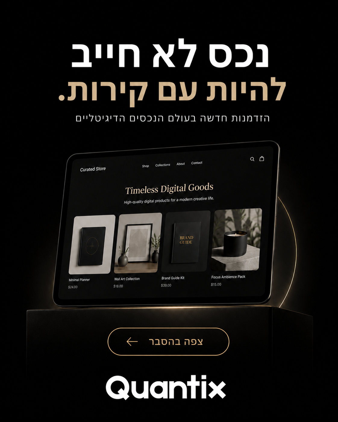Quantix - נכסים דיגיטליים Facebook ad: נכס דיגיטלי שמוקם ומנוהל עבורך