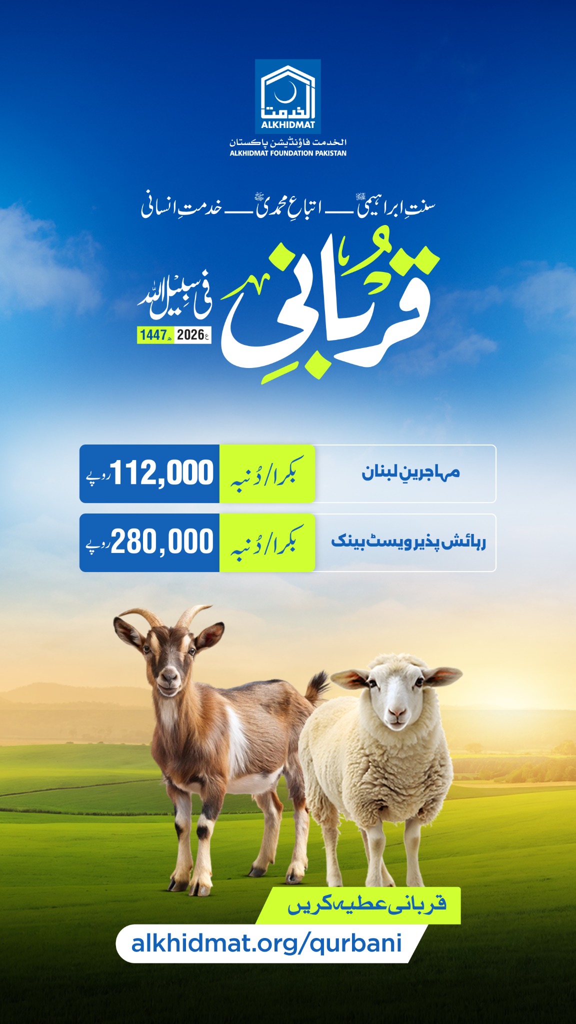 Alkhidmat Foundation Pakistan Facebook ad: Swipe through to see how your Qurbani is…