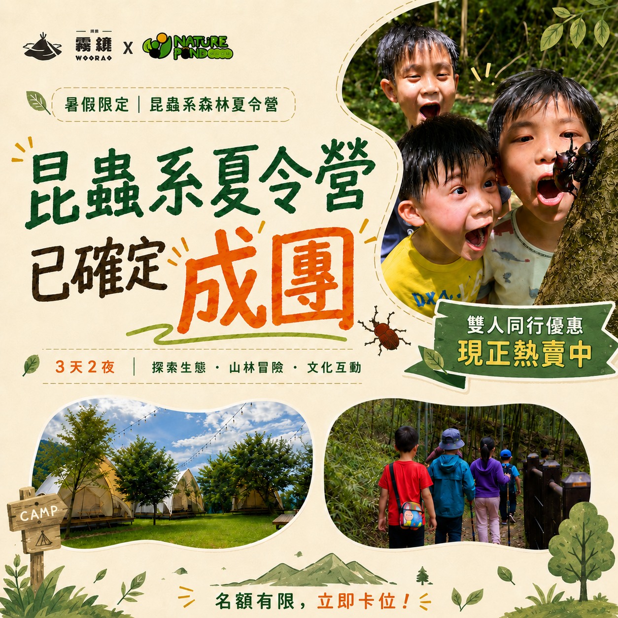 蟬說：霧繞 WooRao Facebook ad