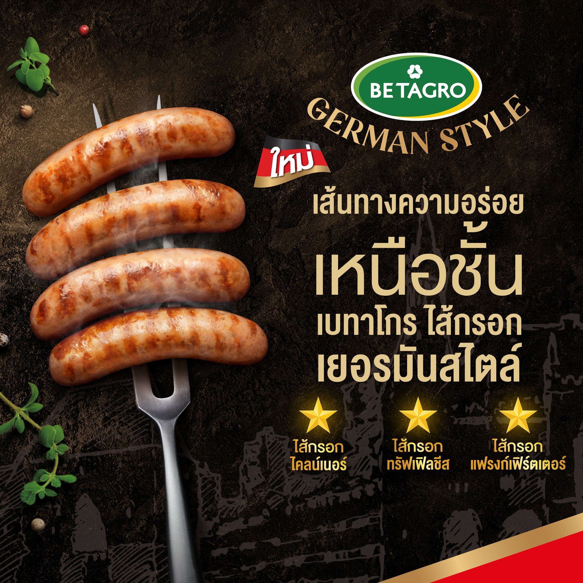 Betagro Brand Facebook ad: เส้นทางความอร่อยเหนือชั้นของไส้กรอกเยอรมันดรีมทีม