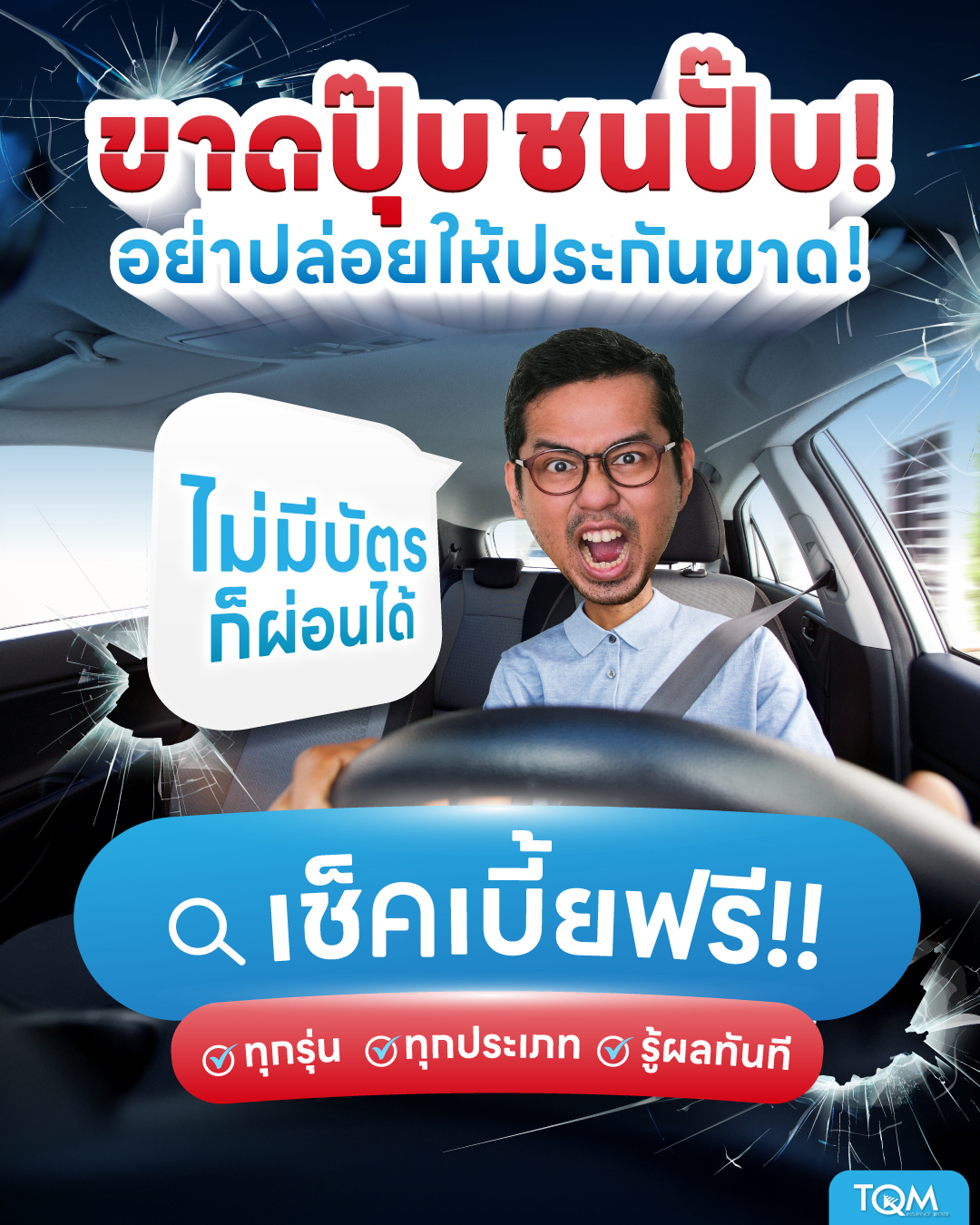 TQM Insurance Broker Facebook ad
