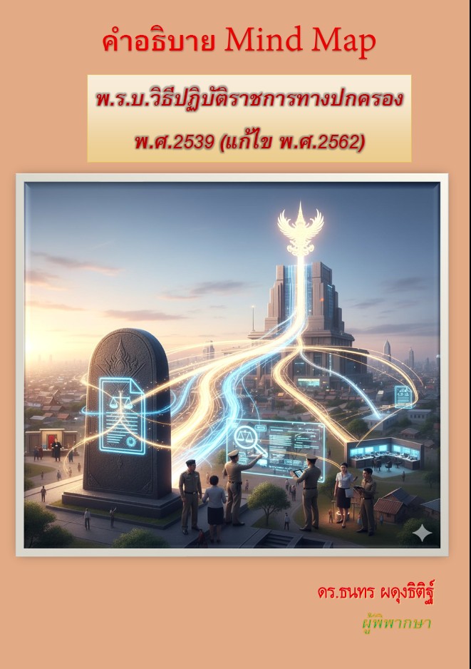 ศูนย์หนังสือ กฎหมายไทย Facebook ad: ศูนย์ข้อมูล กฎหมายและคำพิพากษา