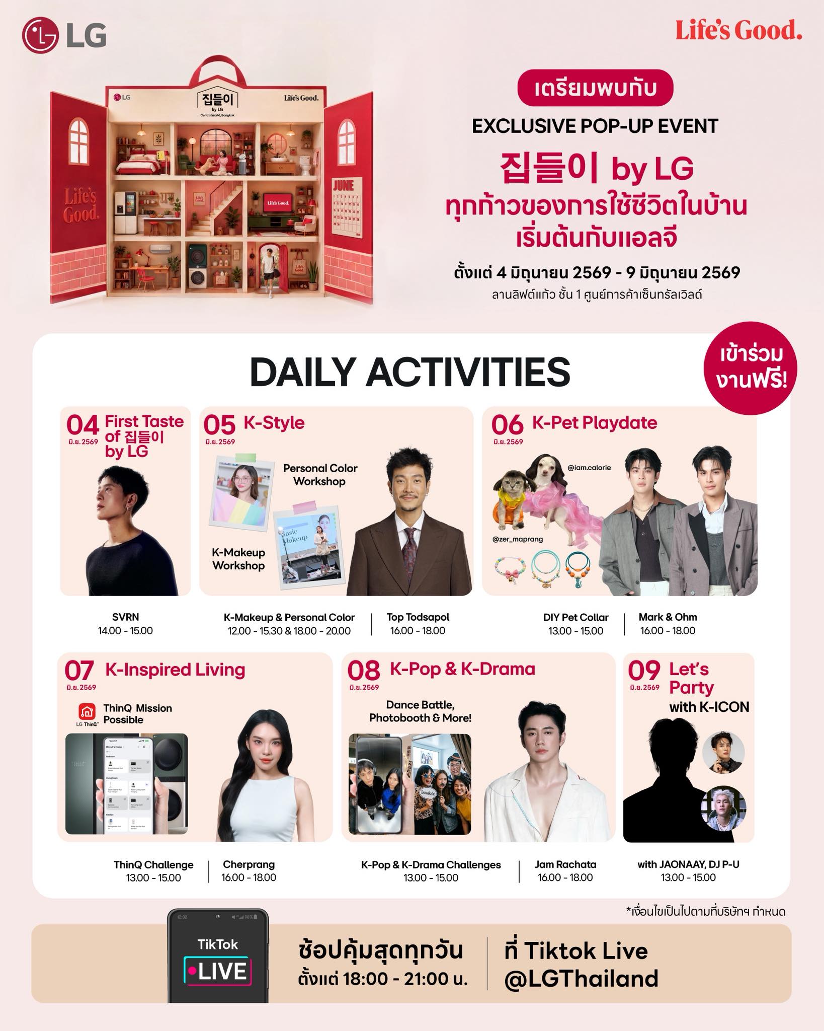 LG Global Facebook ad: นี่แหละ! EXCLUSIVE POP-UP EVENT ที่จัดเต็มให้คุณที่สุด