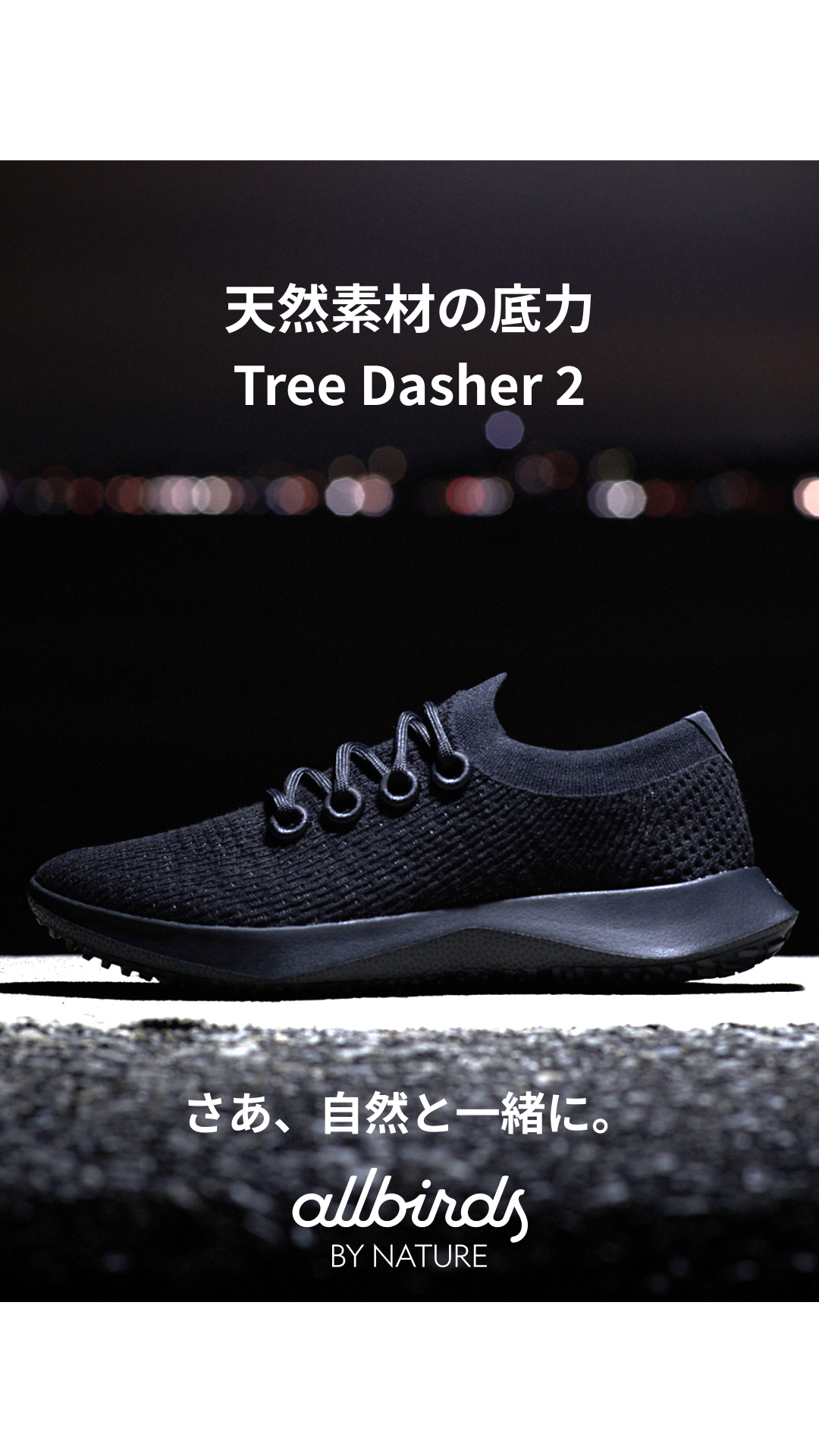 Allbirds Japan Facebook ad