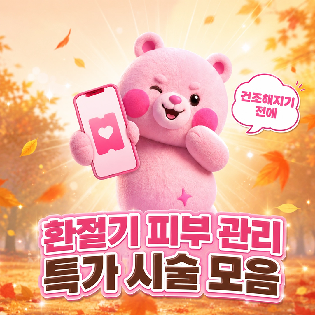여신티켓 : 피부과 시술 정보&후기 검색 Facebook ad