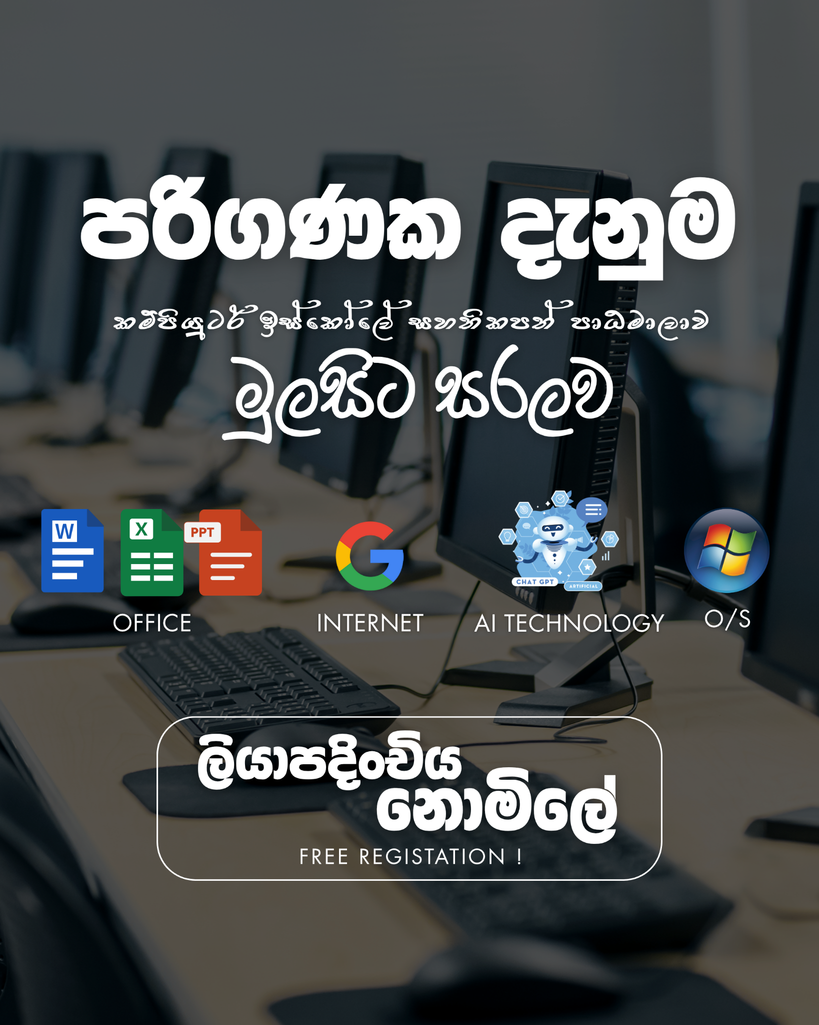 Computer ඉස්කෝලේ Facebook ad