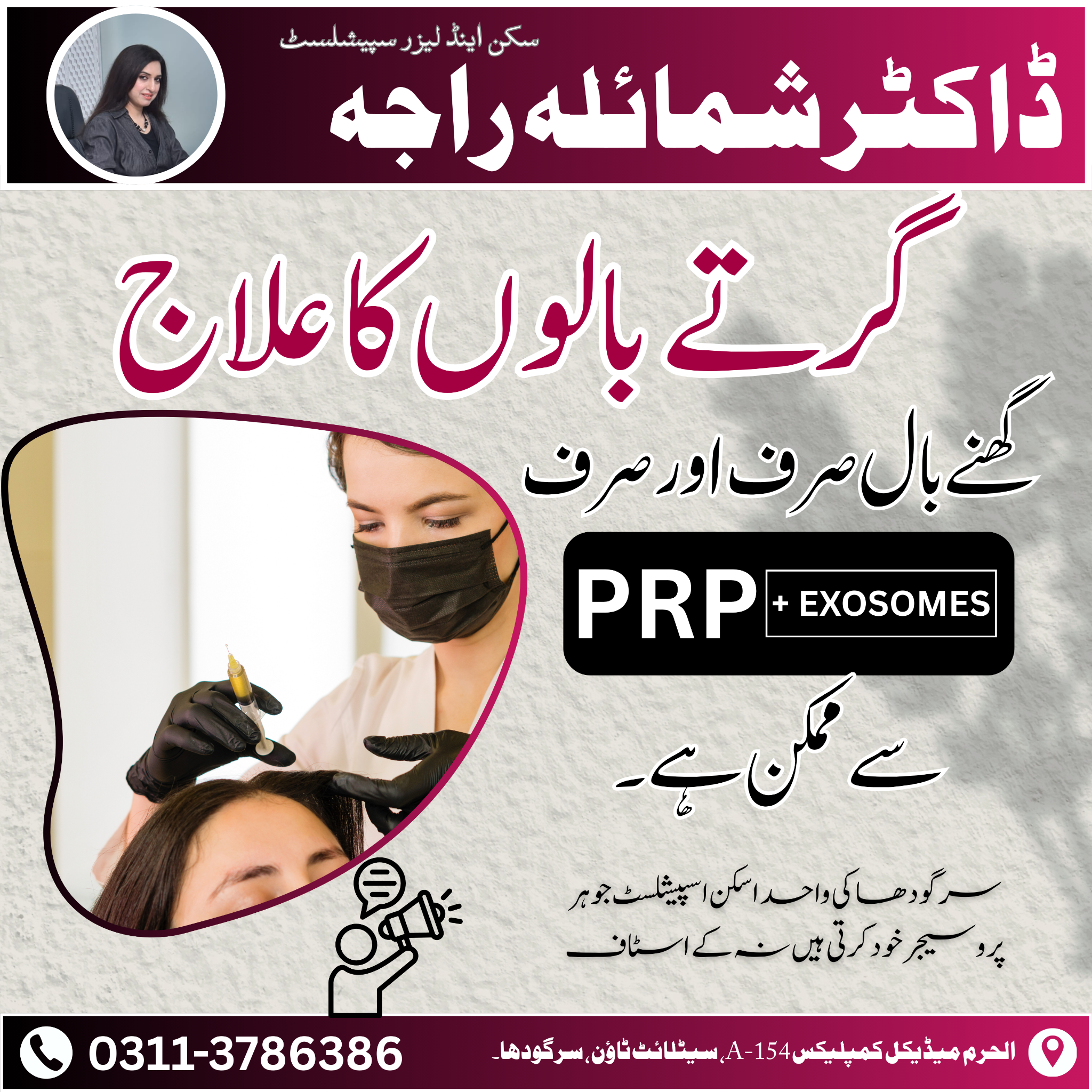 Shumayl's Skin and Laser Clinic Facebook ad