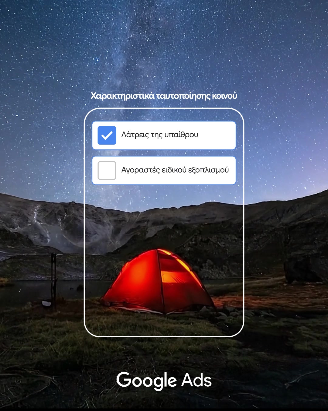 Google Ads Facebook ad: Βρείτε το σωστό κοινό