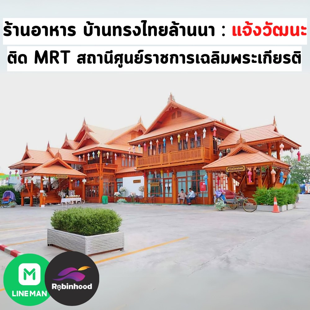 ครัวเรือนไทย Facebook ad: ร้านอาหาร: ครัวเรือนไทย