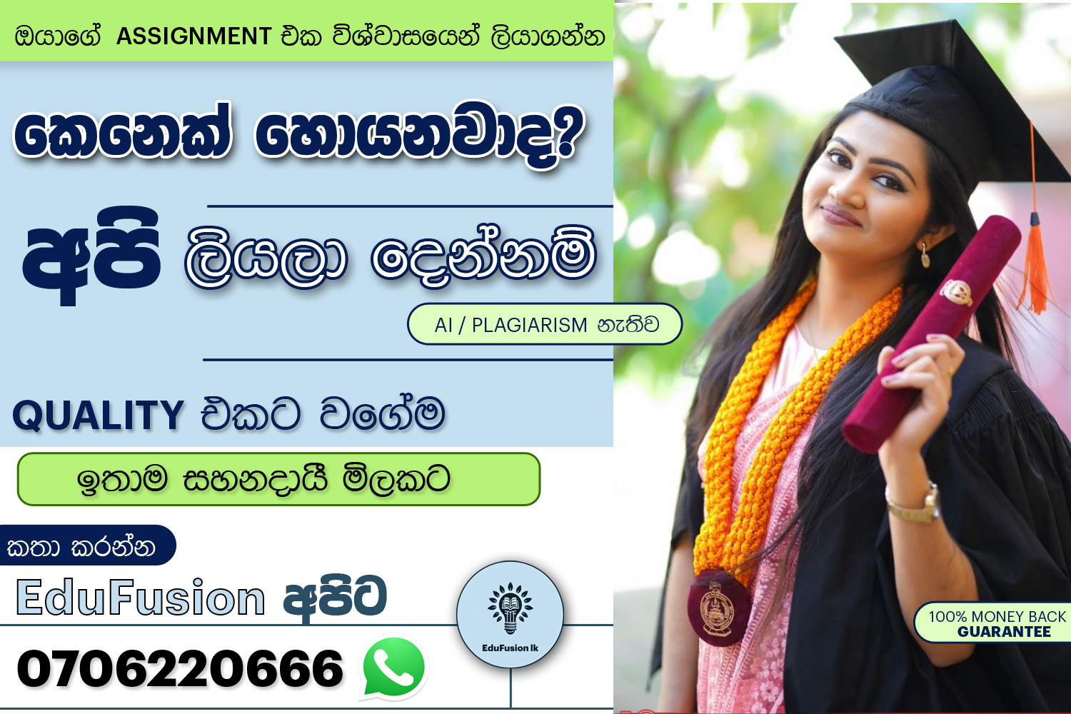EduFusion lk Facebook ad: EduFusion