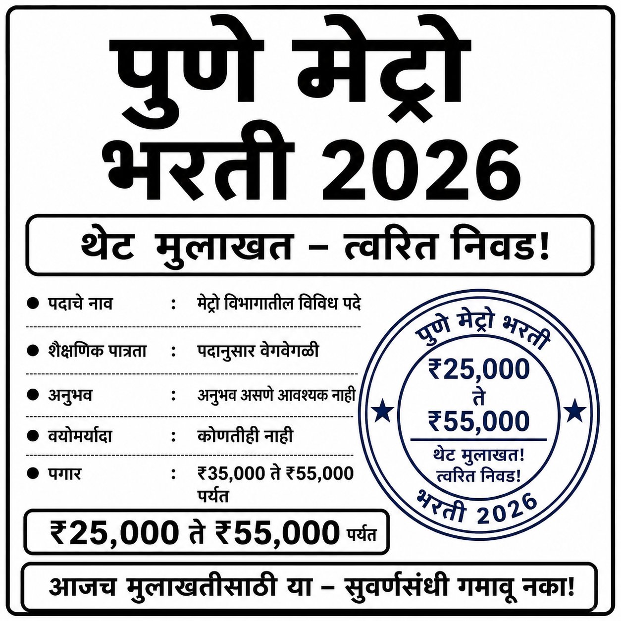 India Job Hub Facebook ad: पुणे मेट्रो जॉब्स 2026, आजच अर्ज करा