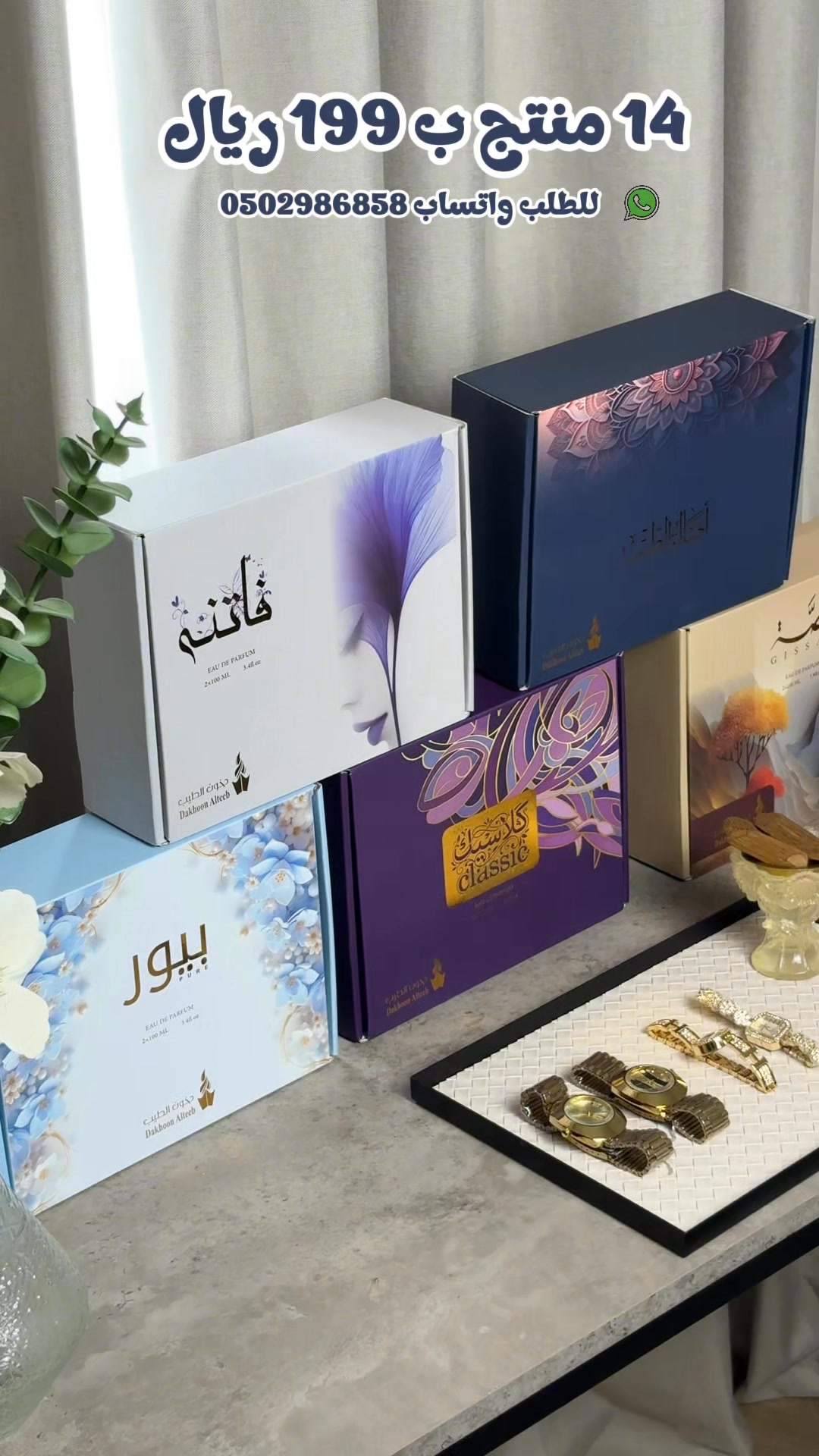 أنفاسك للعطور والهدايا Facebook ad: عرض مايتفوت تخيلو 14قطعة 199 ريال فقط