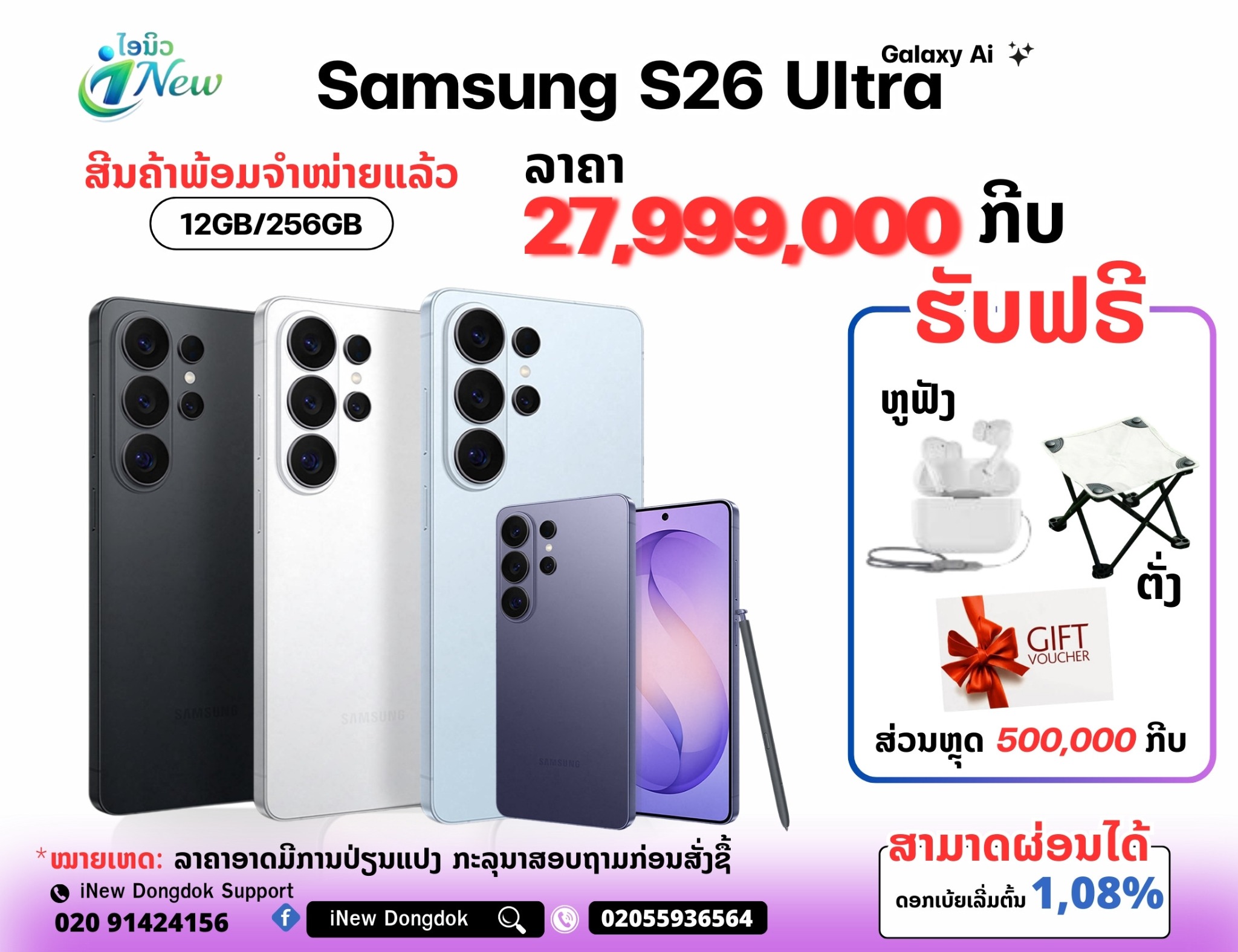 INew DongDok Facebook ad: Samsung S26 Ultra ສີນຄ້າພ້ອມຈໍາໜ່າຍ
