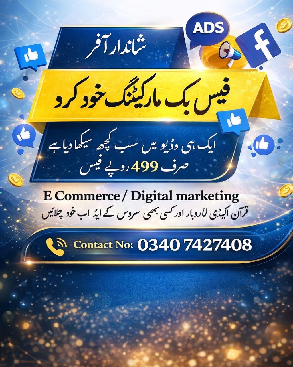 Digital Marketing service Facebook ad: اب Facebook Ads خود چلائیں اور گھر بیٹھے…