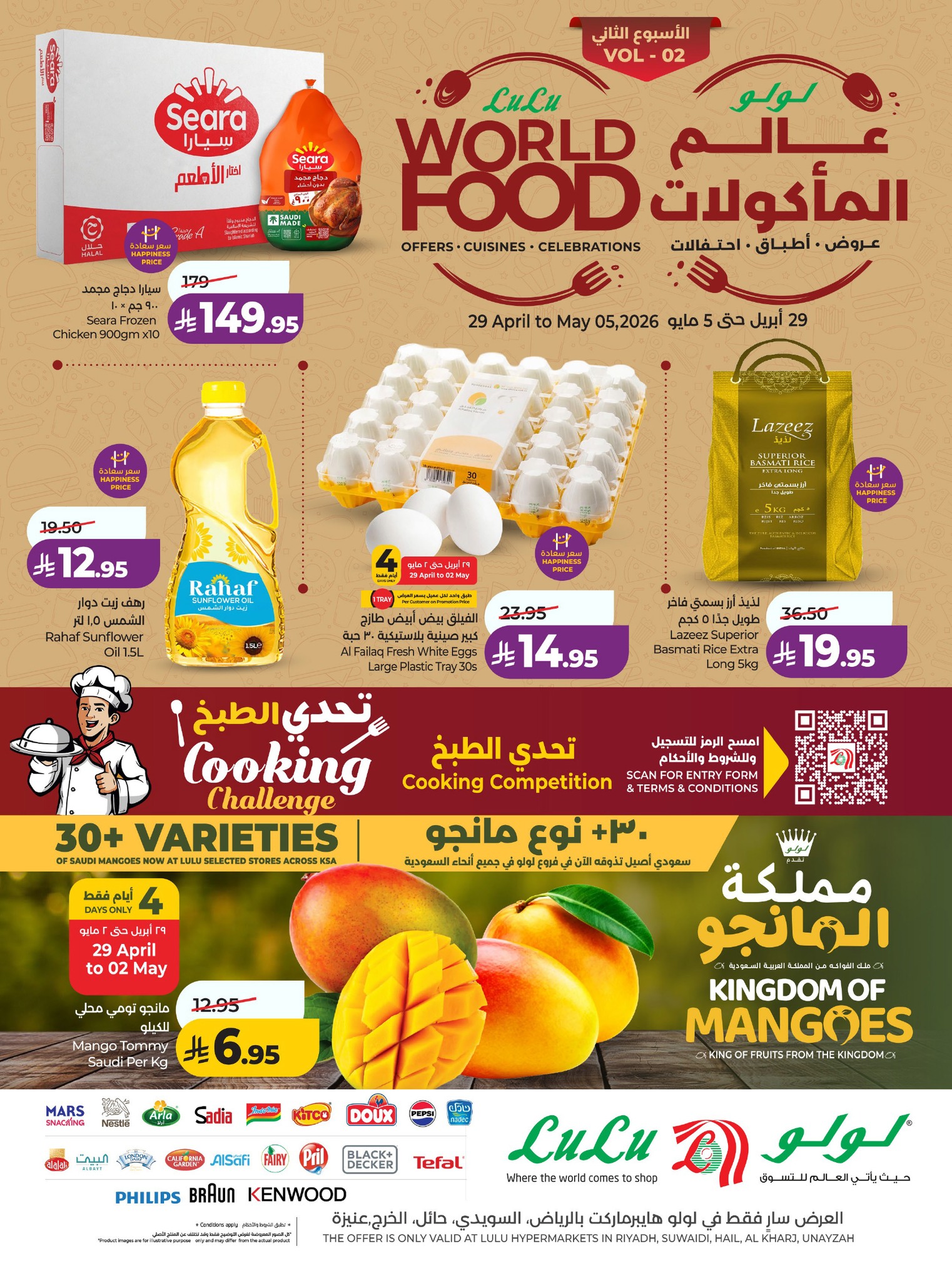 LuLu Hypermarketلولو هايبر ماركت Facebook ad