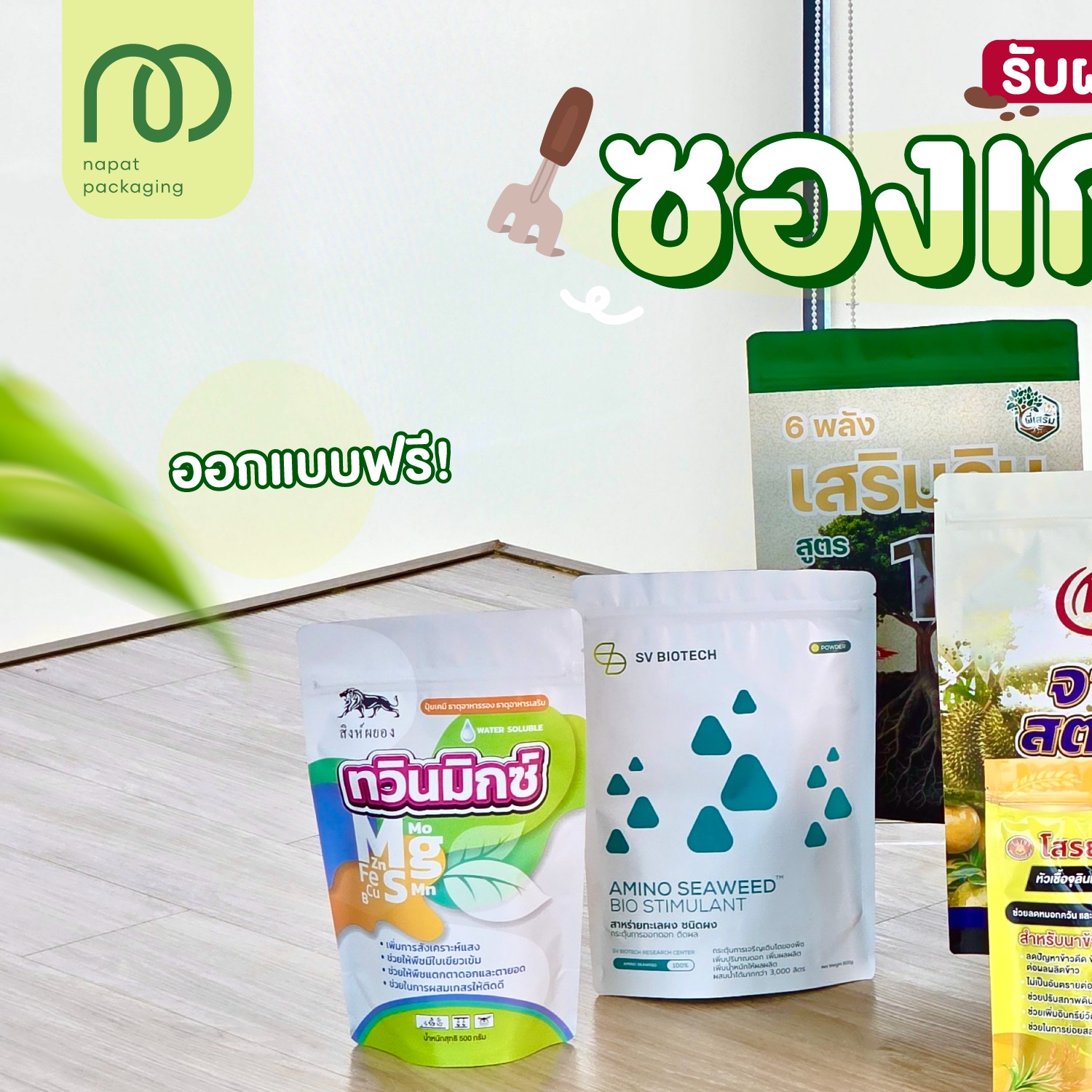 Napat Packaging ผลิตซองฟอยล์ หลอด แพ็กเกจ เครื่องสำอาง Facebook ad