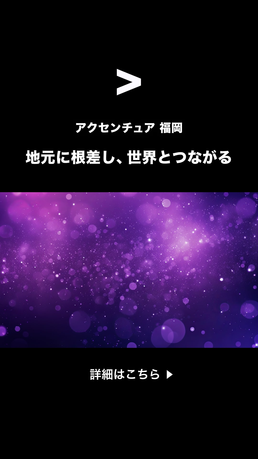 Accenture Facebook ad
