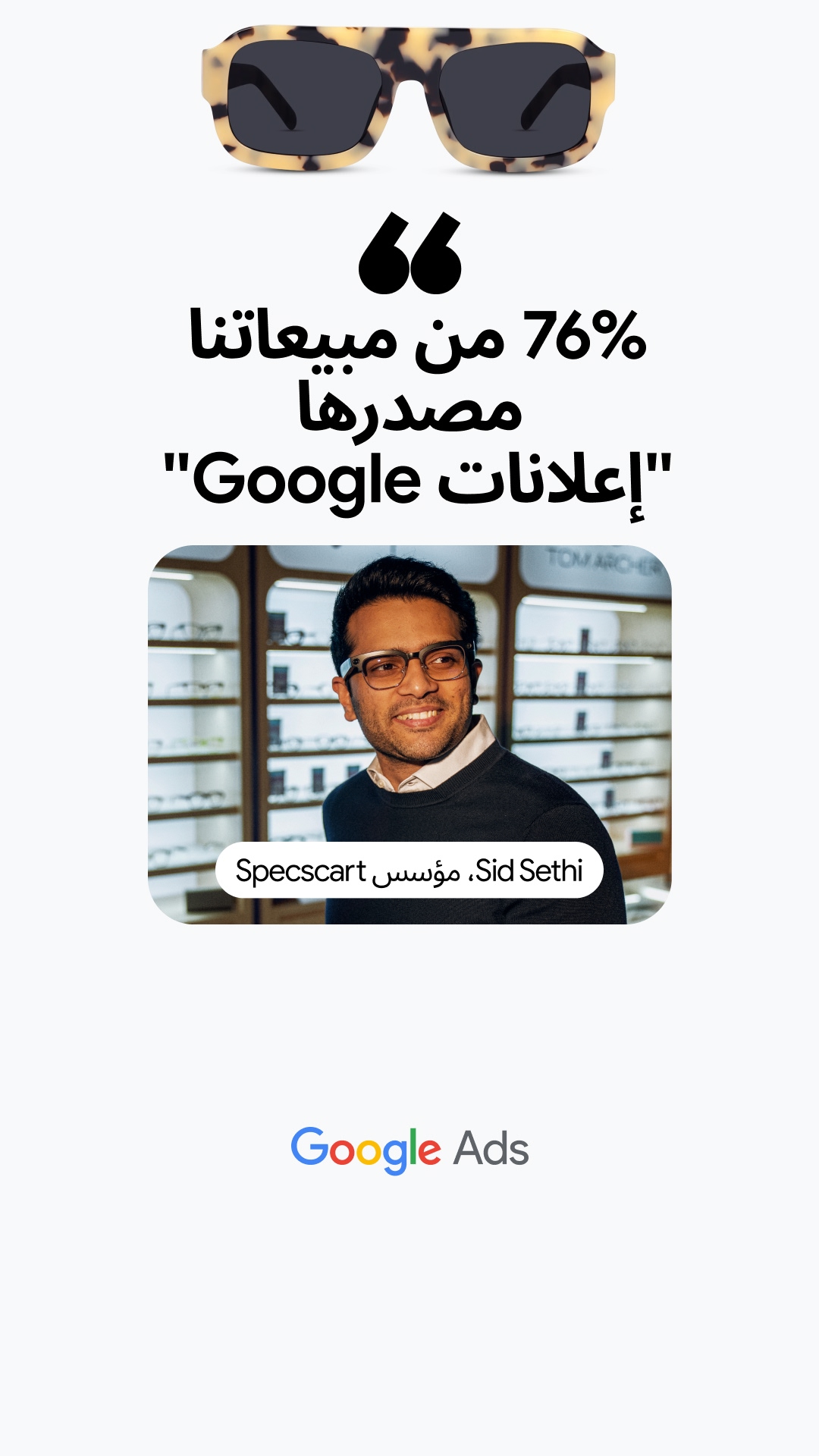 Google Ads Facebook ad