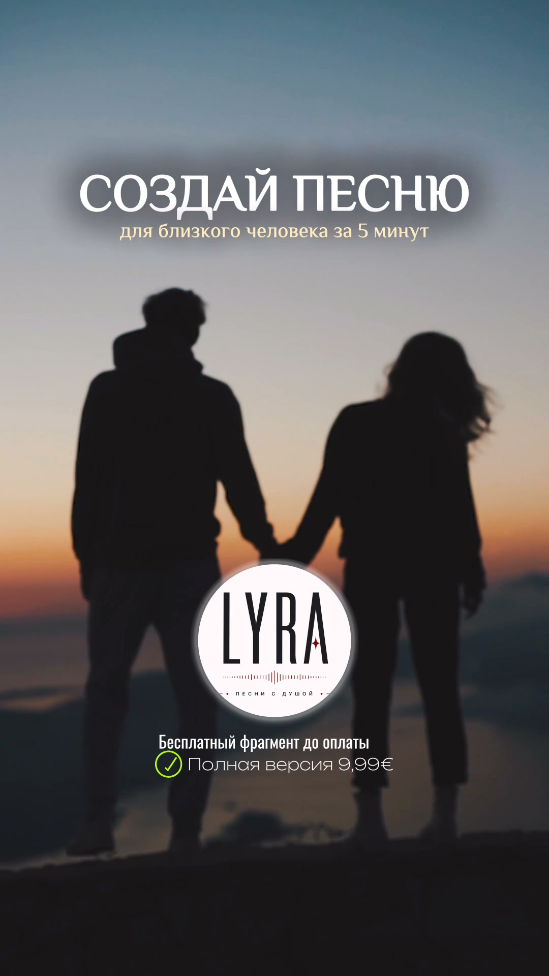 LYRA Facebook ad: Создайте песню за 5 минут