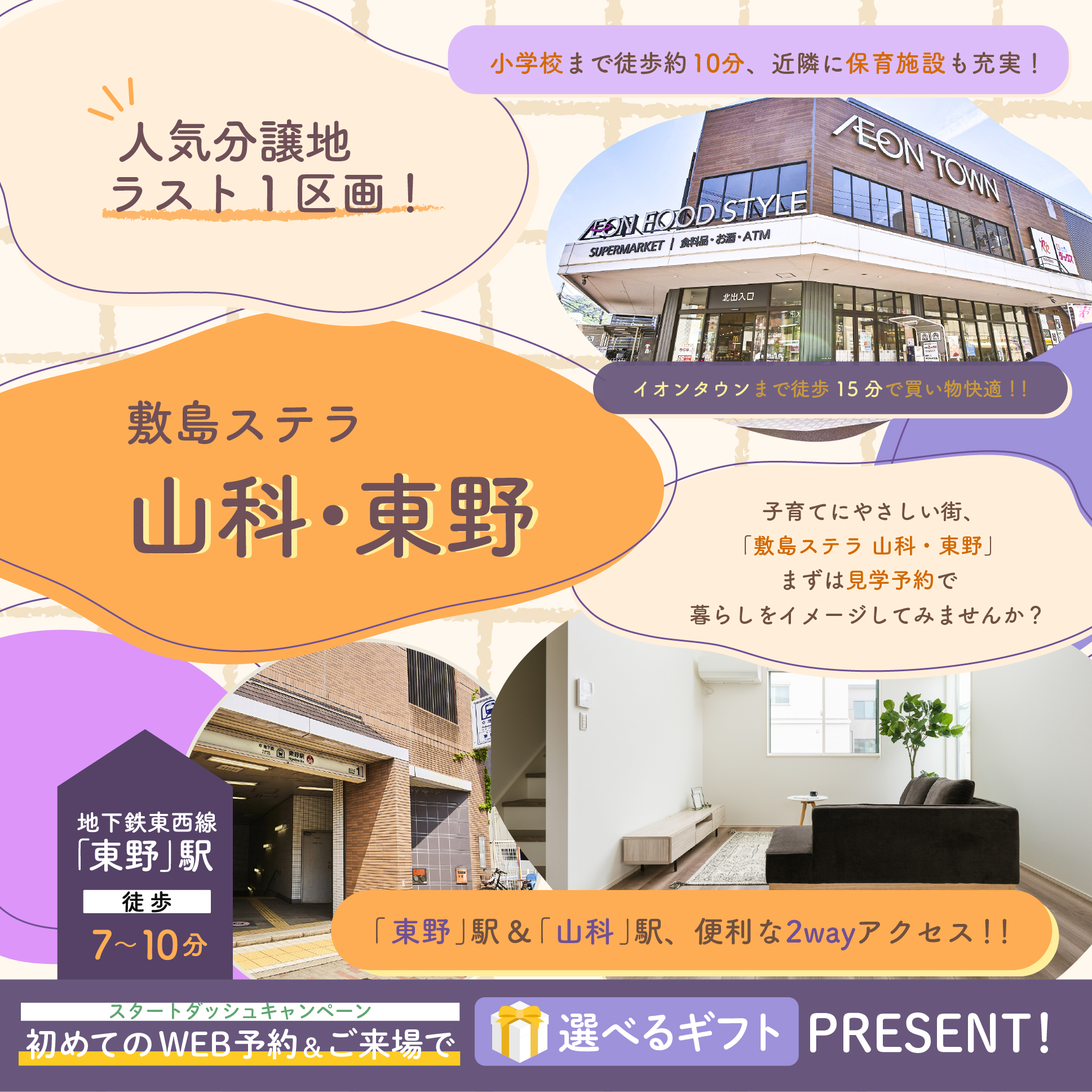 敷島住宅株式会社 Facebook ad