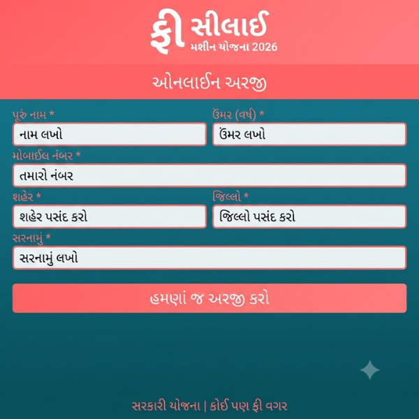 Naukri Sandesh Facebook ad: How To Apply For Free Silayi Machine Yojana