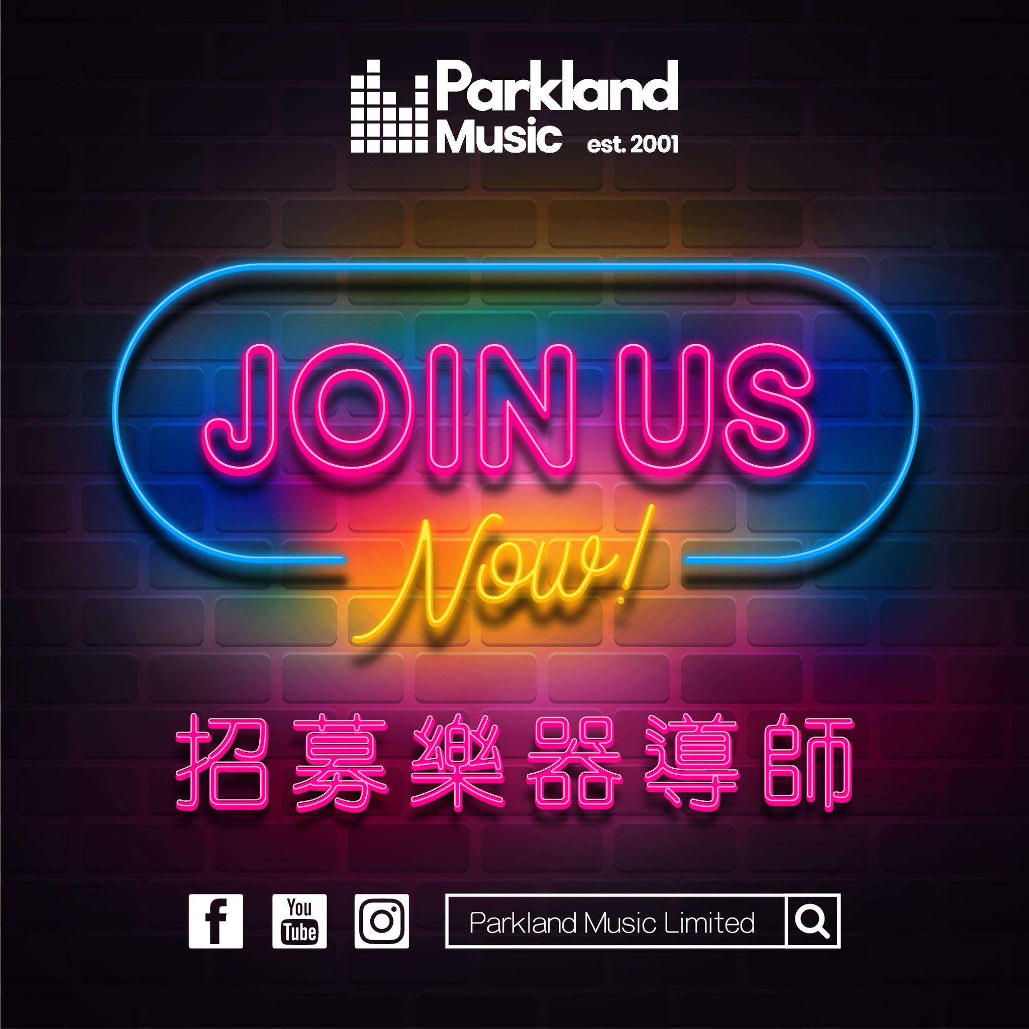 Parkland Music Limited Facebook ad: 【 現正 流行樂器