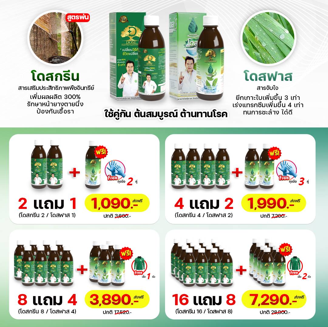 Dose สินค้าเกษตร เพจหลัก Facebook ad: ** ผลผลิตเพิ่ม 300% ใครว่าเป็นไปไม่ได้?