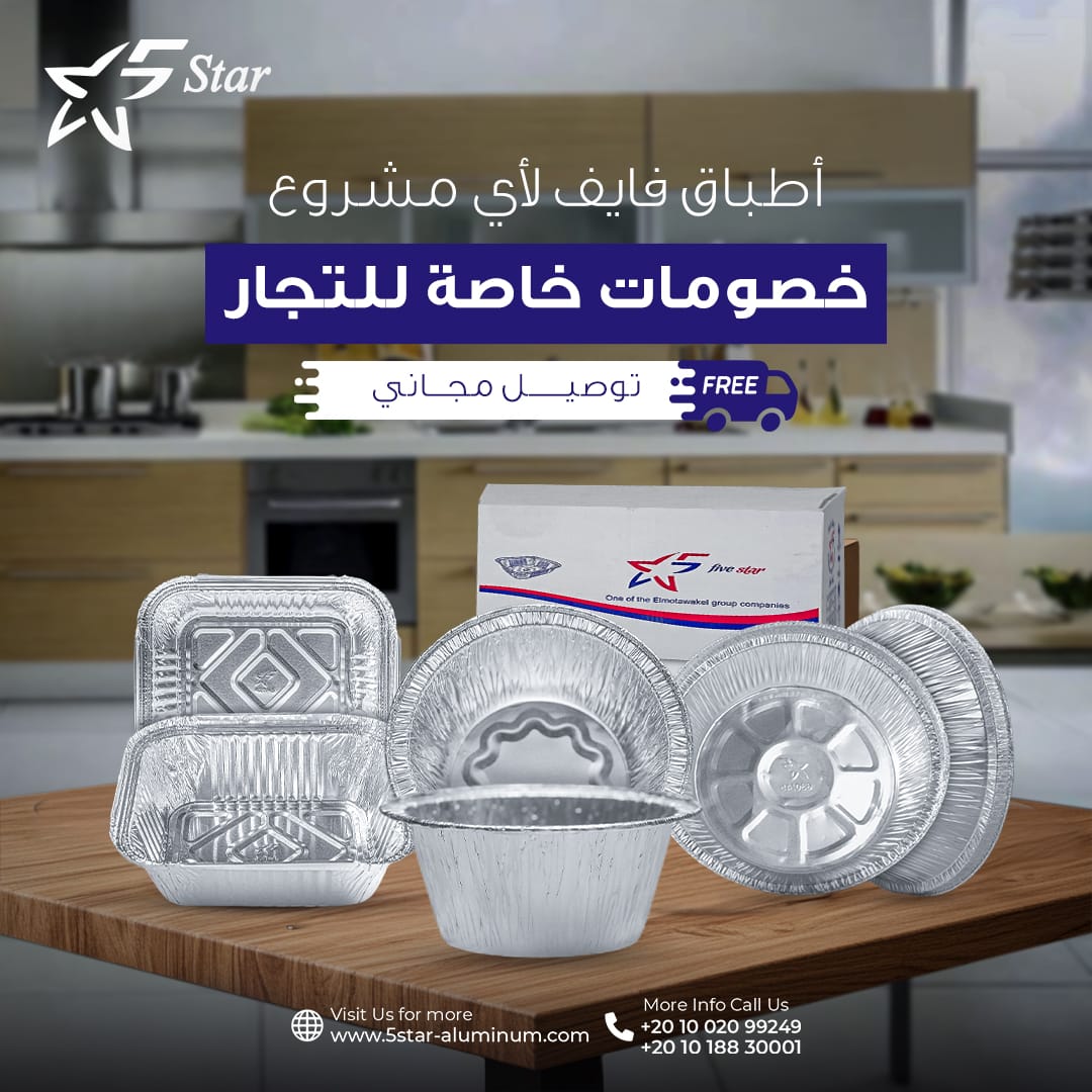 5 Star - فايف ستار Facebook ad: 5 Star - فايف