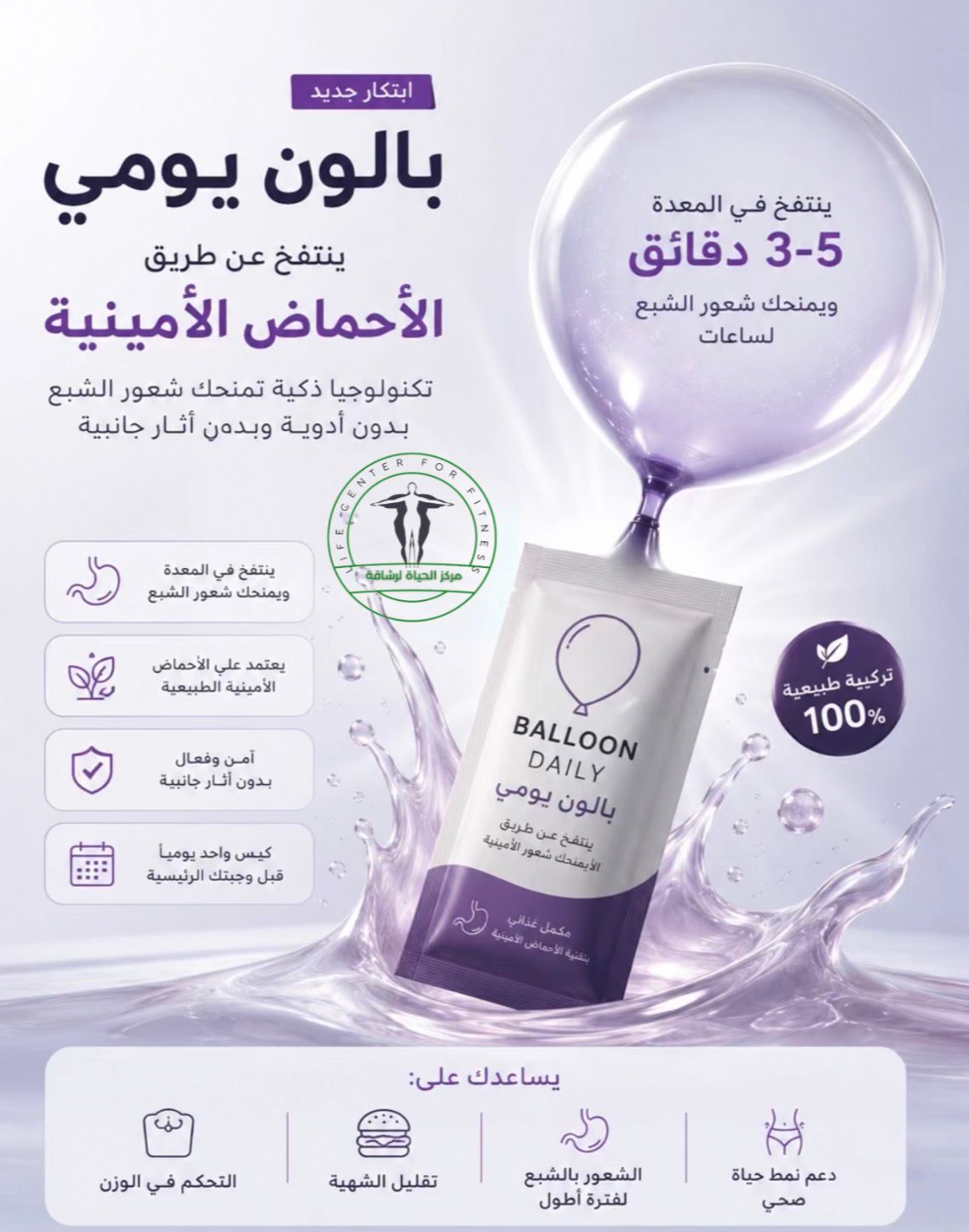 مركز الحياة لخسارة الوزن Facebook ad