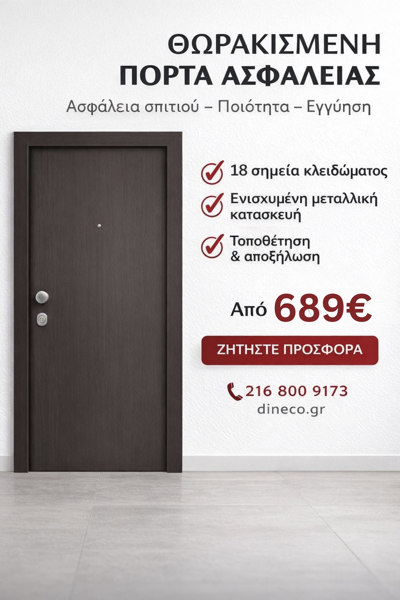 Dineco - Aluminium & Doors Facebook ad: ΘΩΡΑΚΙΣΜΕΝΗ ΠΟΡΤΑ ΑΣΦΑΛΕΙΑΣ DINECO