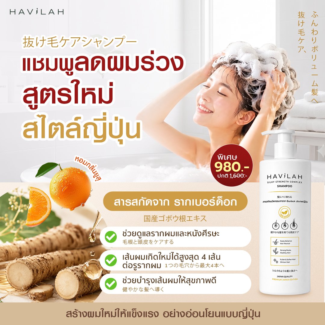 Havilah จบทุกปัญหาเส้นผม และหนังศีรษะ Facebook ad