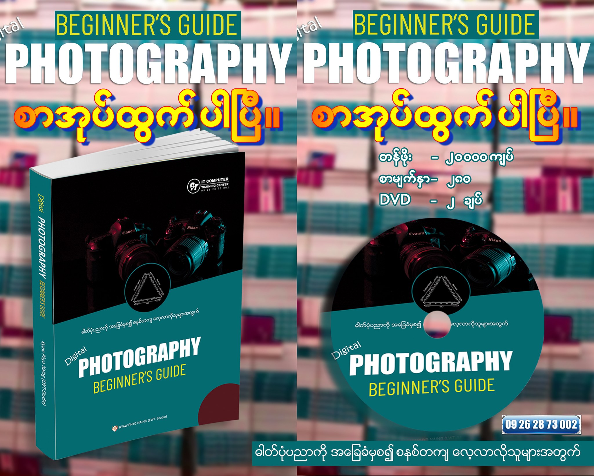 ရွှေပေလွှာ စာပေ Facebook ad