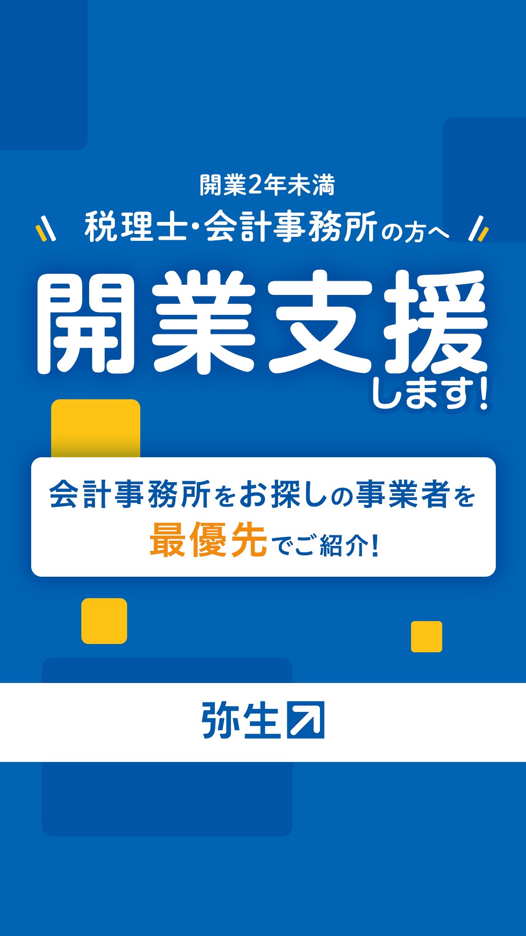 弥生株式会社 Facebook ad from Mar 4, 2026