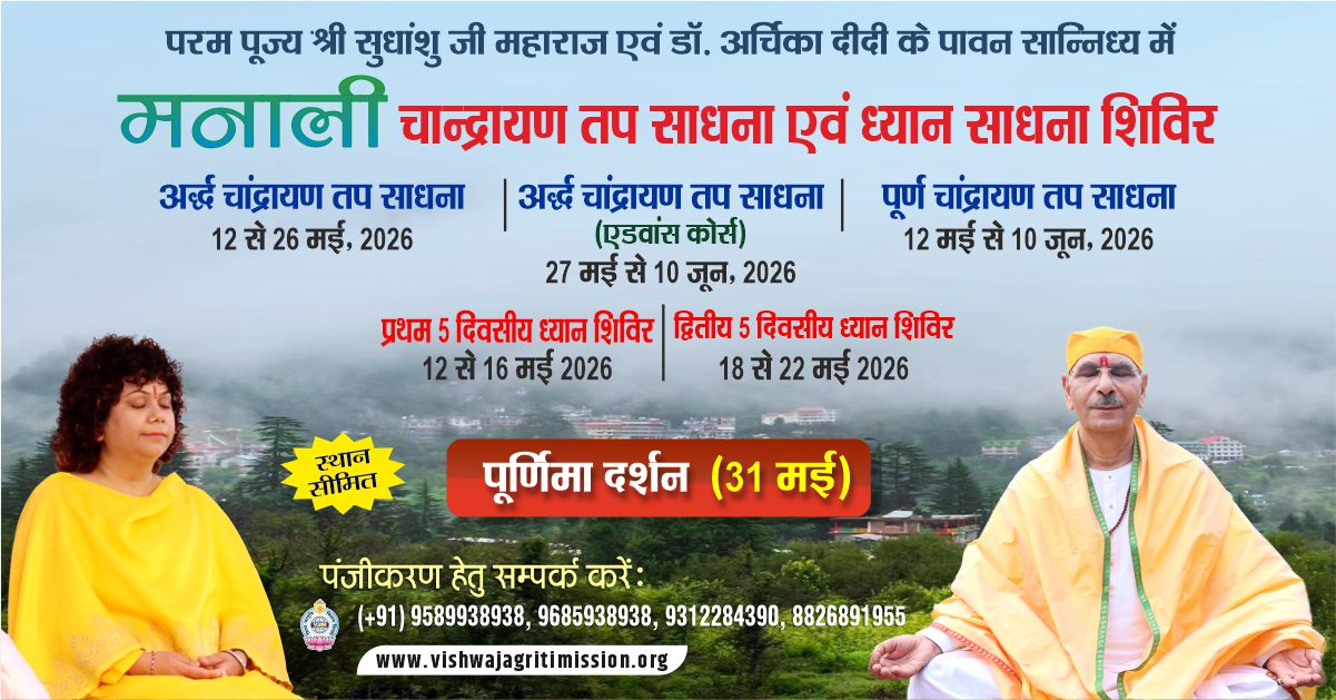 Sudhanshu Ji Maharaj Facebook ad