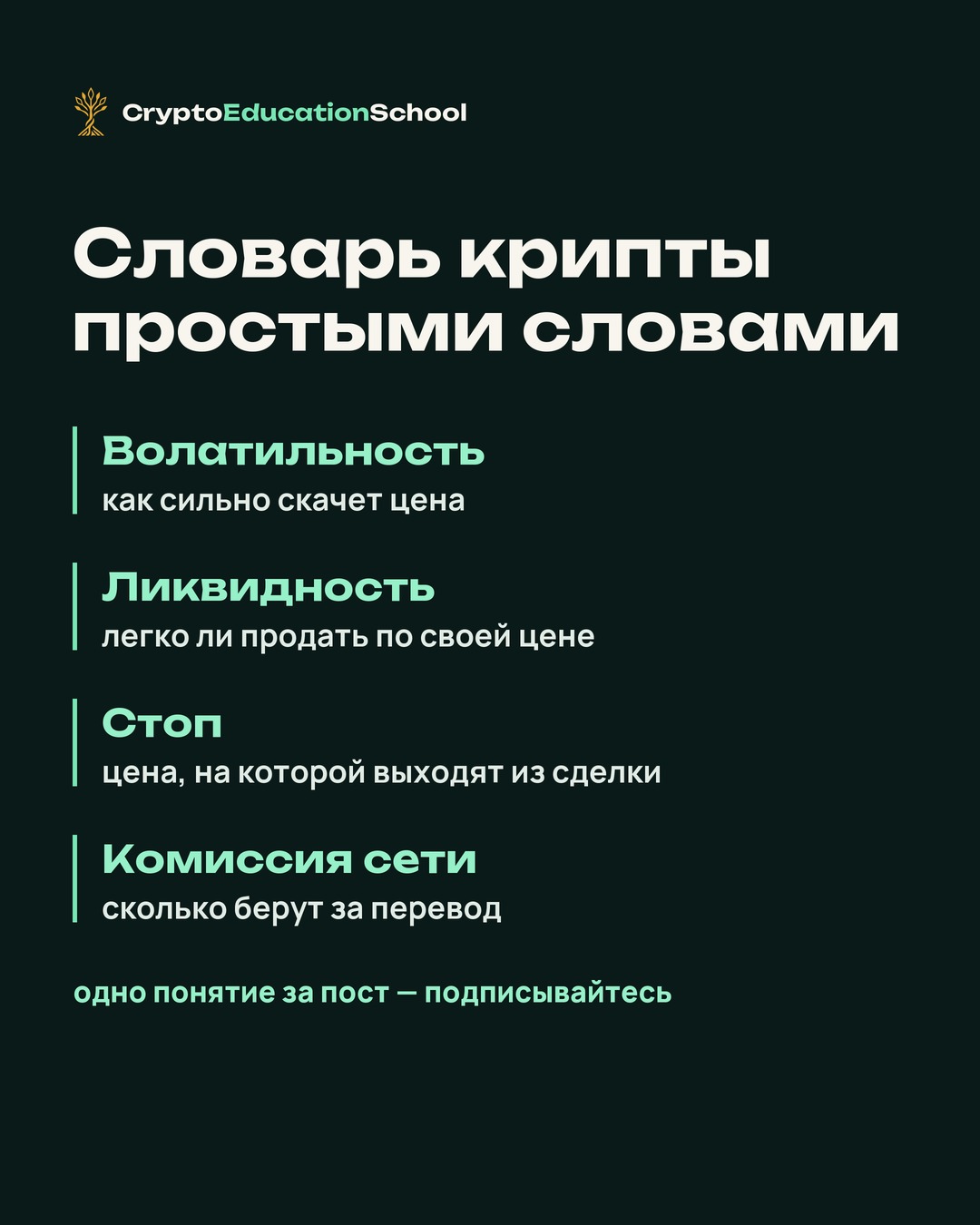Crypto Education School Facebook ad: Волатильность, как сильно скачет цена.